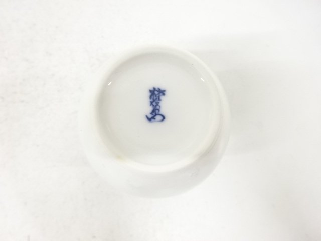  人間国宝　十四代　酒井田柿右衛門造　染錦　柿文　酒器